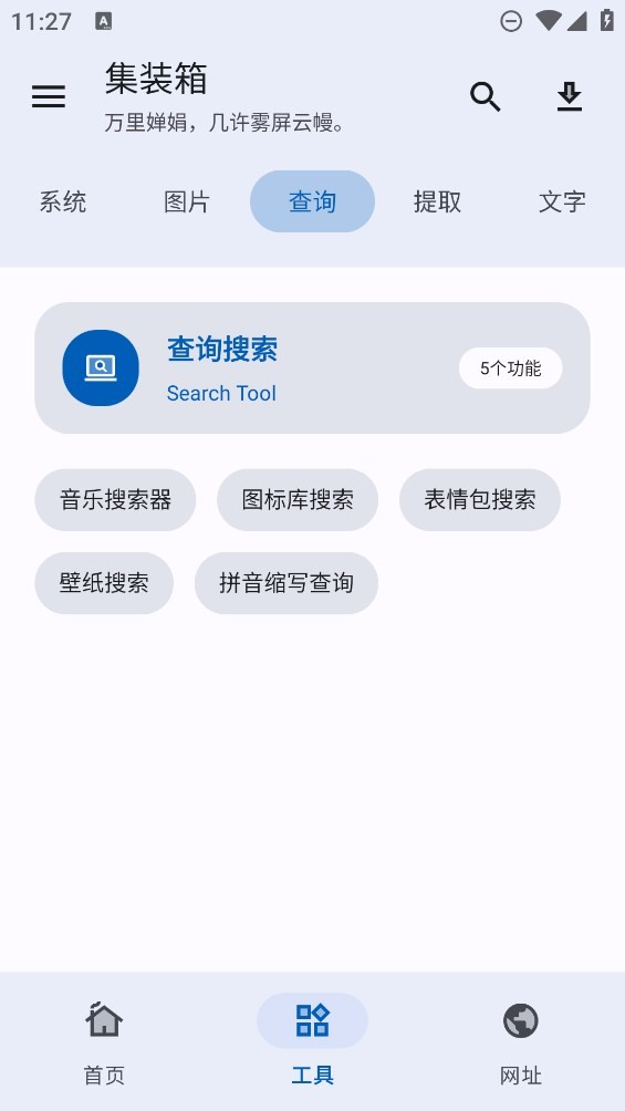 集裝箱手機(jī)工具截圖