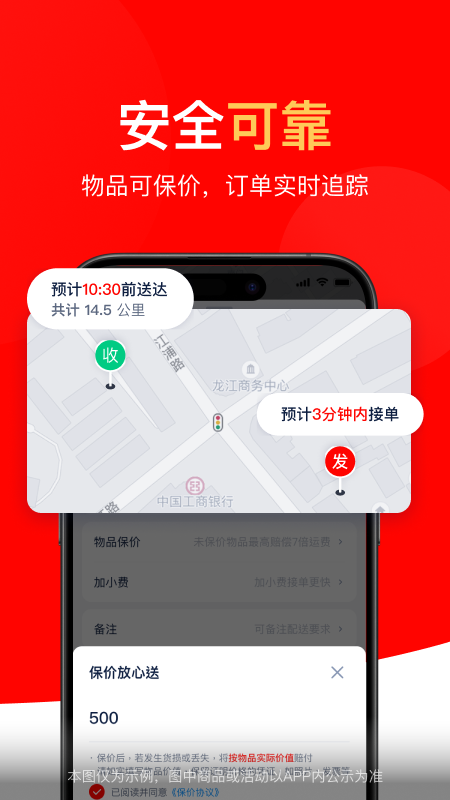 達(dá)達(dá)秒送截圖