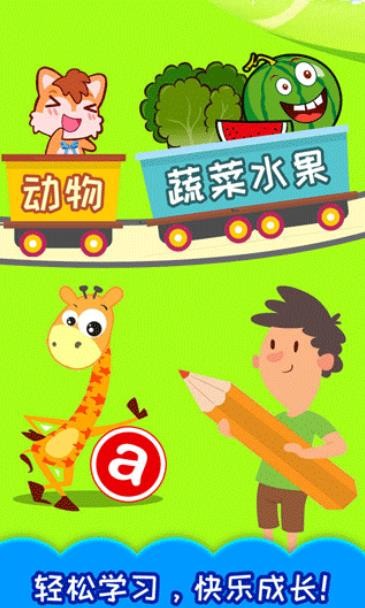 兒童識漢字軟件截圖