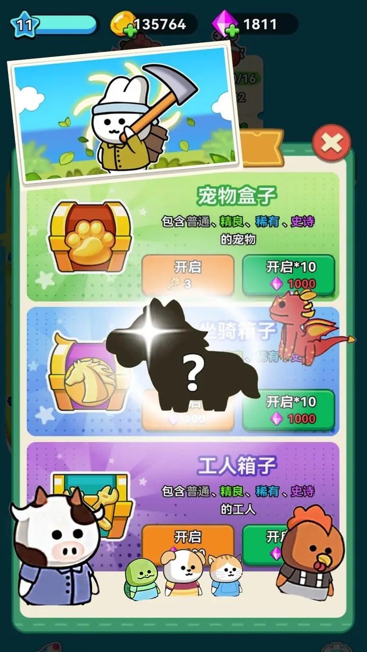 原料加工大師截圖