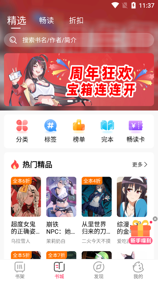 次元姬小說(shuō)安卓版截圖