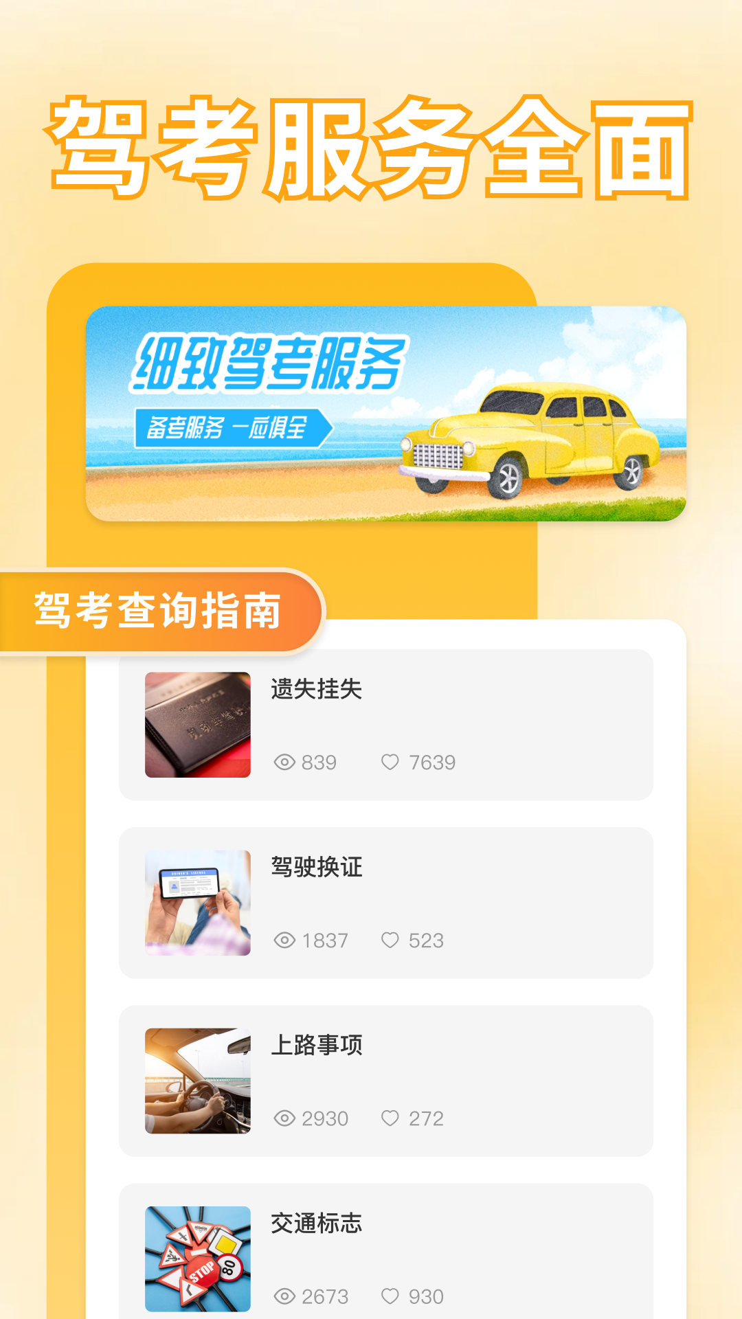 駕考刷題大全截圖