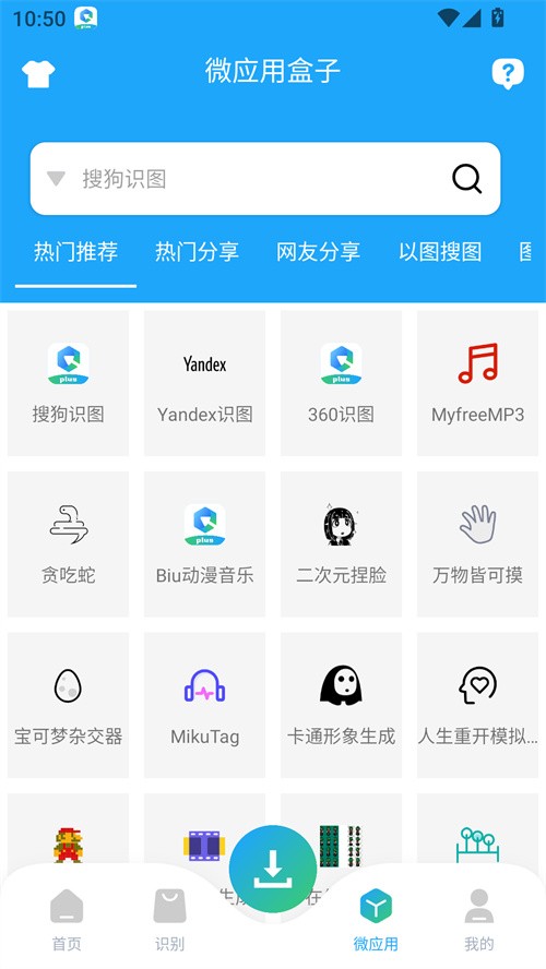 資源大師Plus安卓版截圖