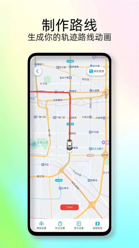 足跡地圖安卓版截圖