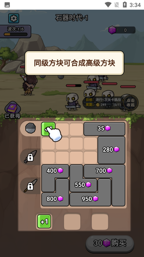 超時代進化截圖