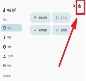 棉花音樂播放器截圖