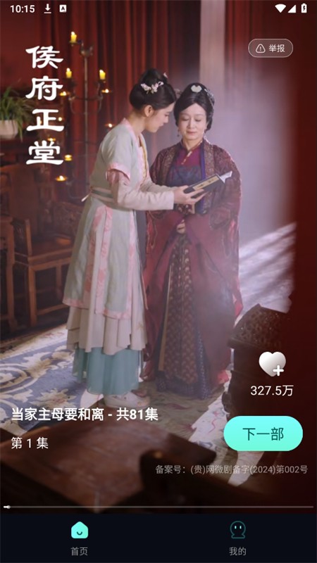 西瓜免費看短劇截圖