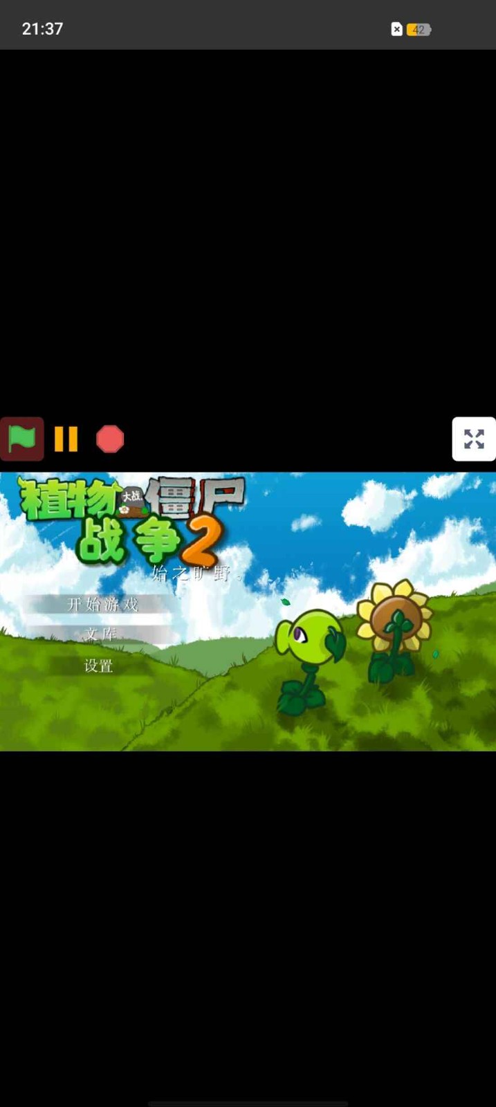植物大戰(zhàn)僵尸戰(zhàn)爭2中文版截圖