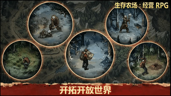 生存農(nóng)場(chǎng)經(jīng)營(yíng)rpg中文版截圖