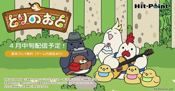 鳥之音安卓版截圖