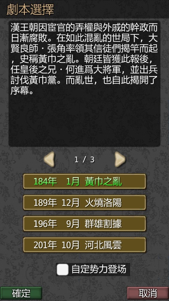 黎明三國截圖