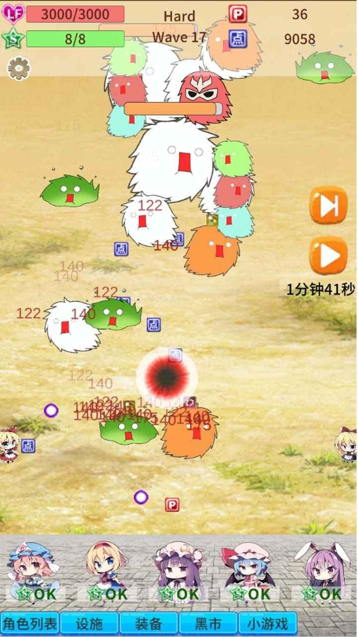 毛玉防御截圖