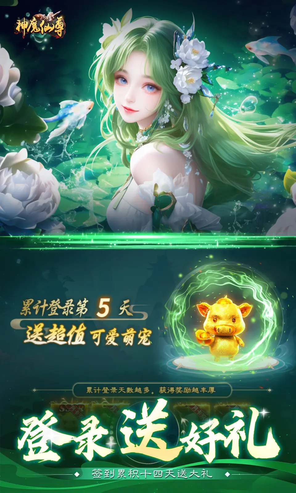 神魔仙尊官網(wǎng)正版截圖