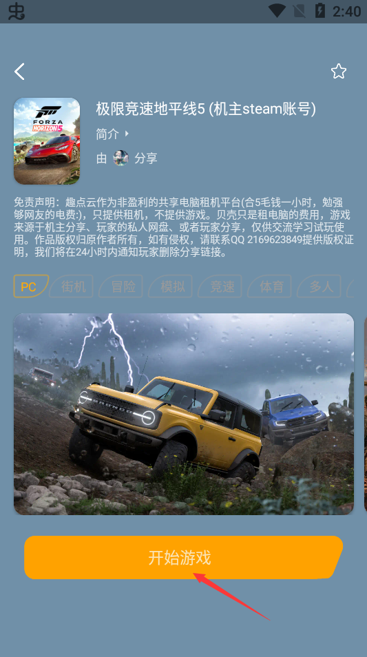 趣點云游戲無限時間版截圖