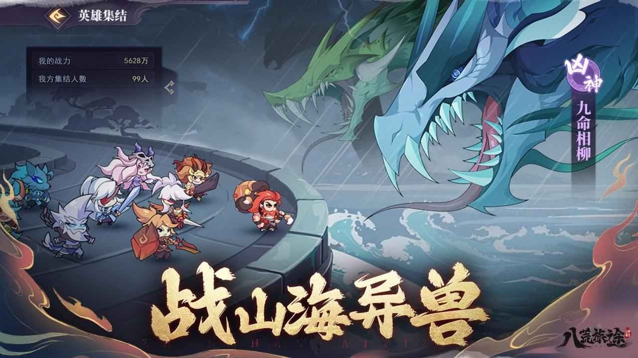 八荒旅途官方版截圖