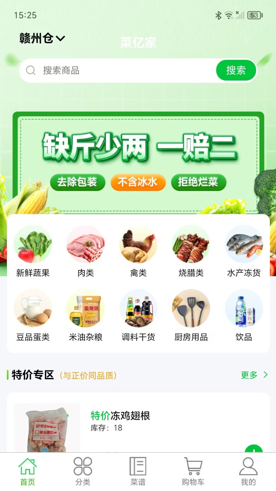 菜億家截圖
