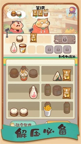 明仔便利店回鄉(xiāng)逆襲手機(jī)版截圖
