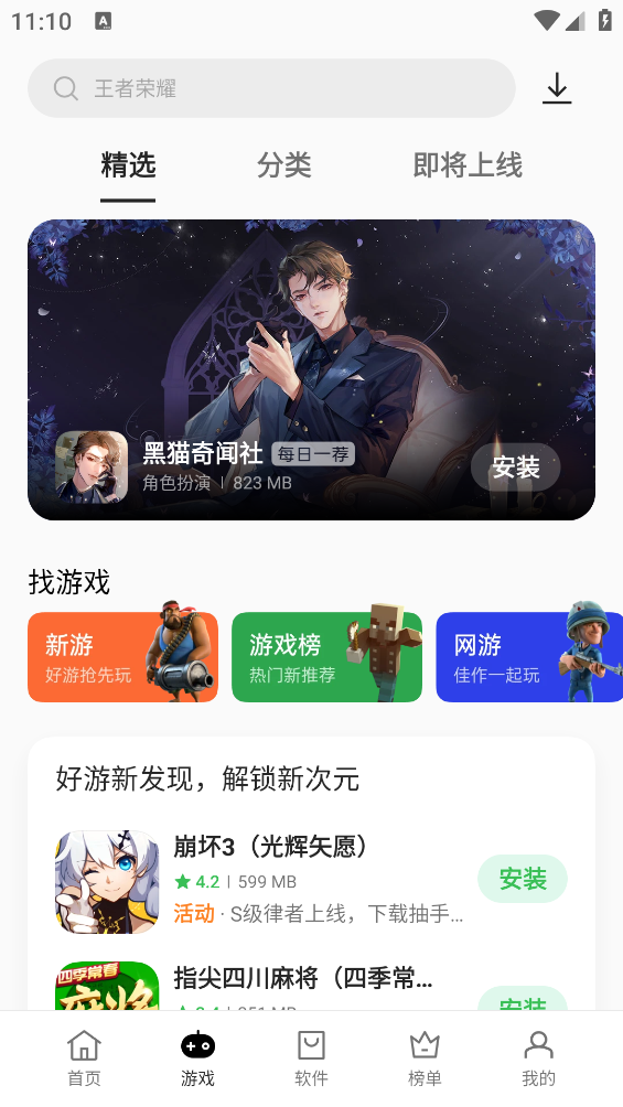 OPPO應(yīng)用商店安卓版截圖