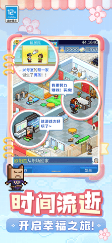 住宅夢物語2漢化版截圖