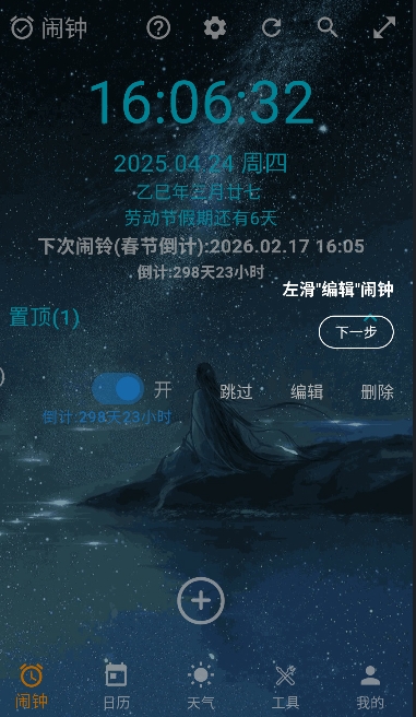 時(shí)光鬧鐘搞笑版截圖