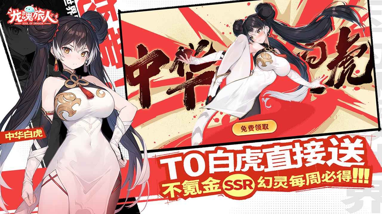 龍魂旅人官方正版截圖