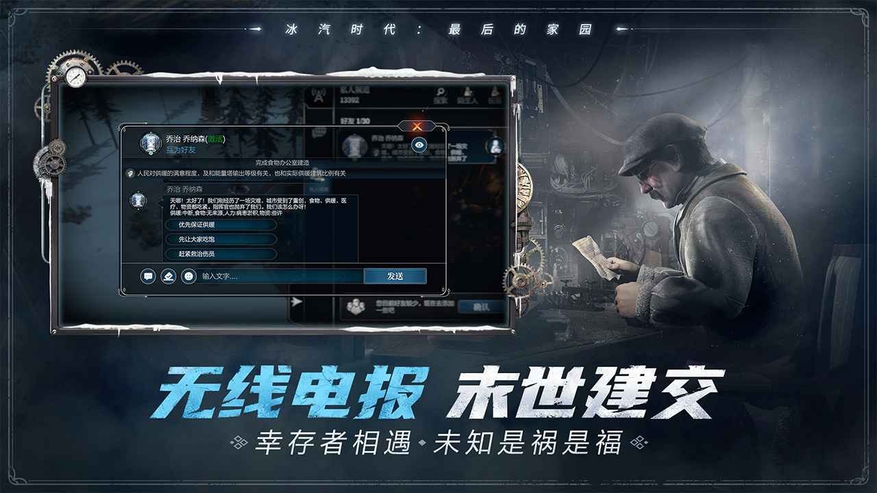 冰汽時(shí)代最后的家園國(guó)服截圖