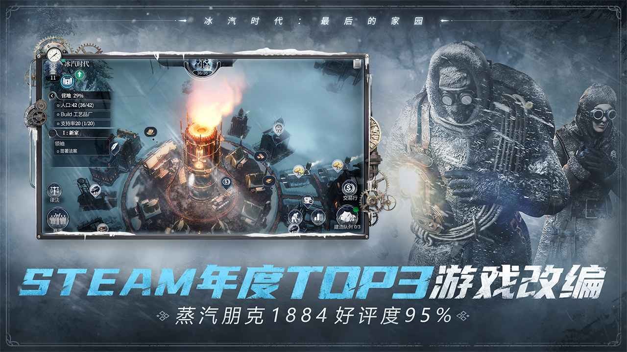 冰汽時代最后的家園安卓版截圖