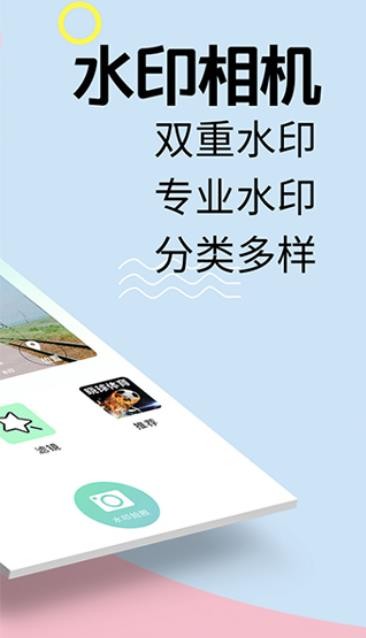 水印照相机截图
