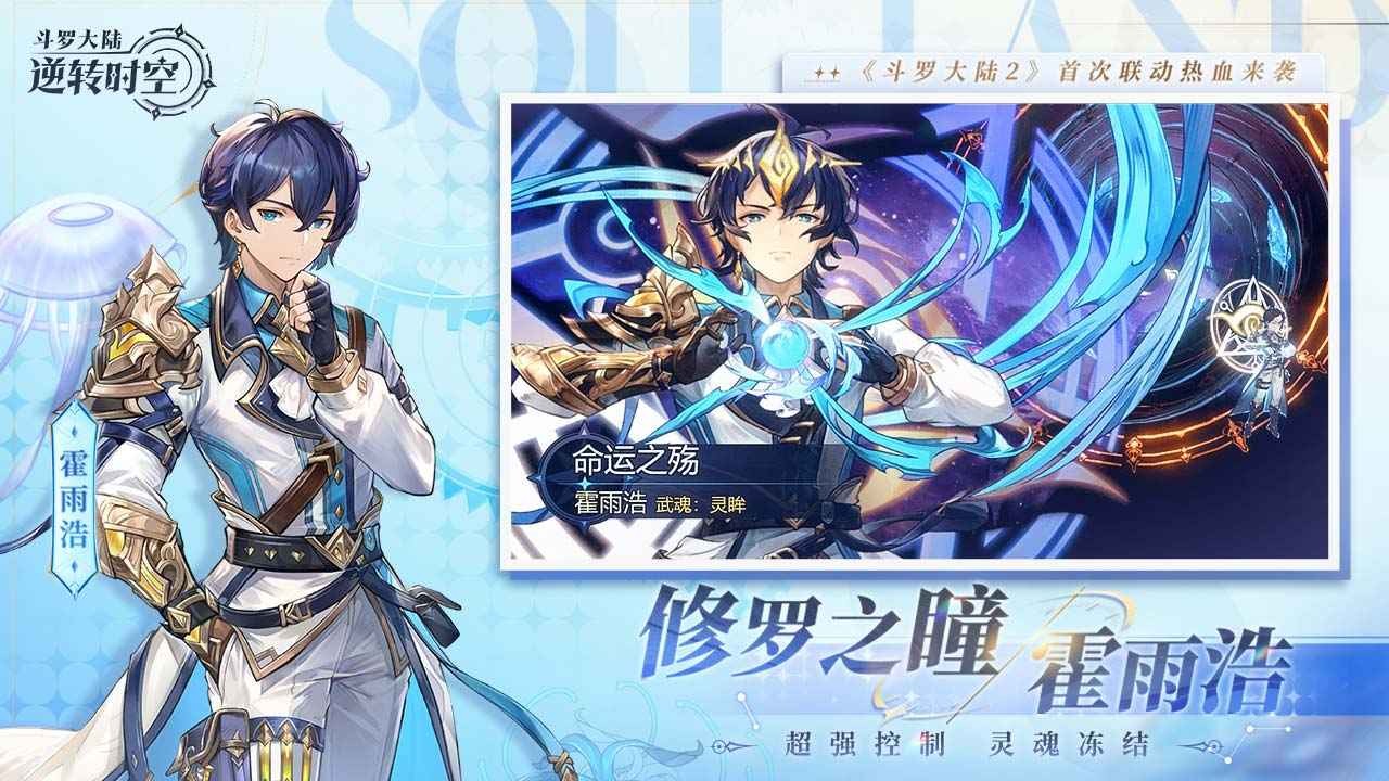 斗羅大陸逆轉(zhuǎn)時空手游截圖