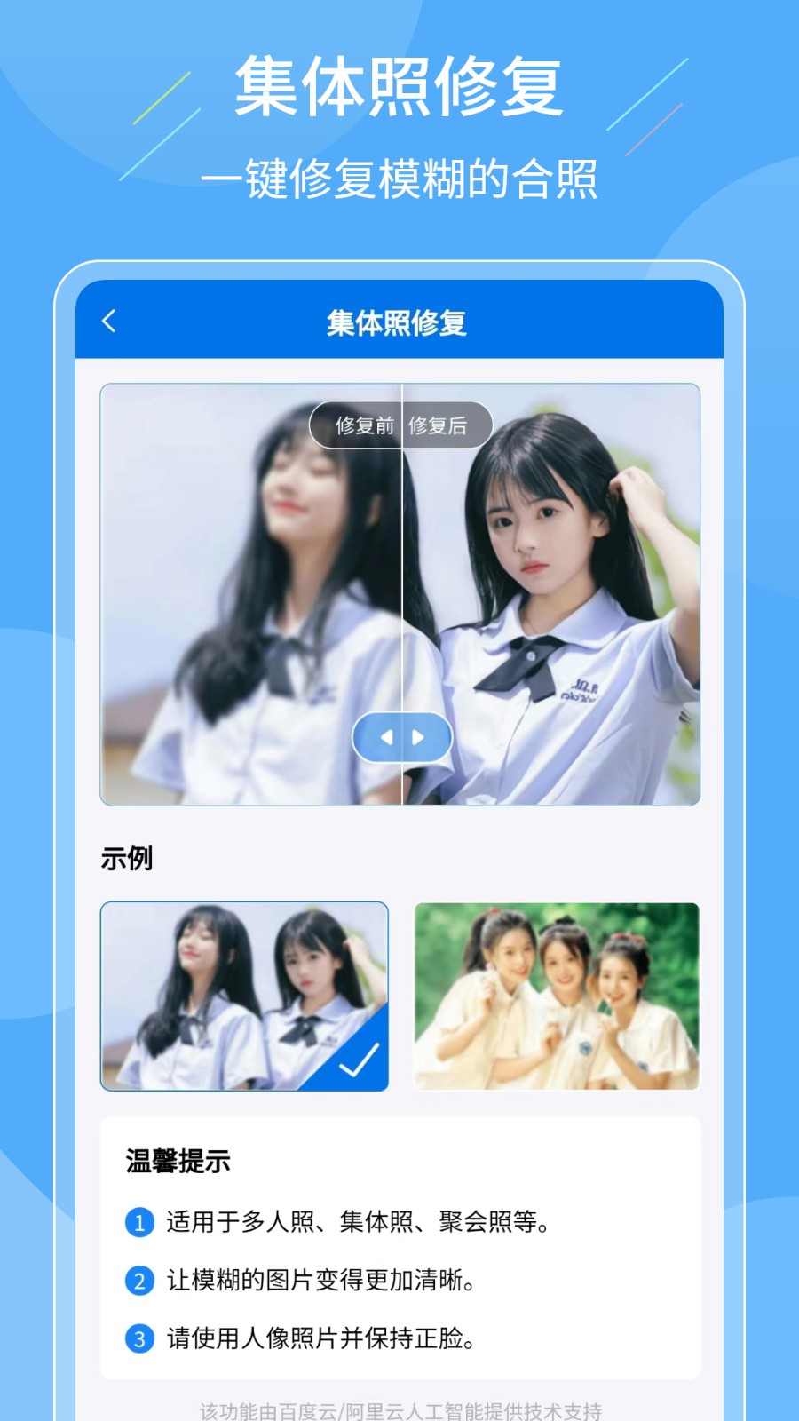 老照片復原大師截圖