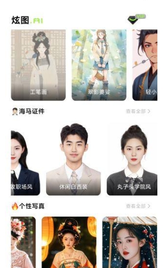炫圖AI免費(fèi)版截圖