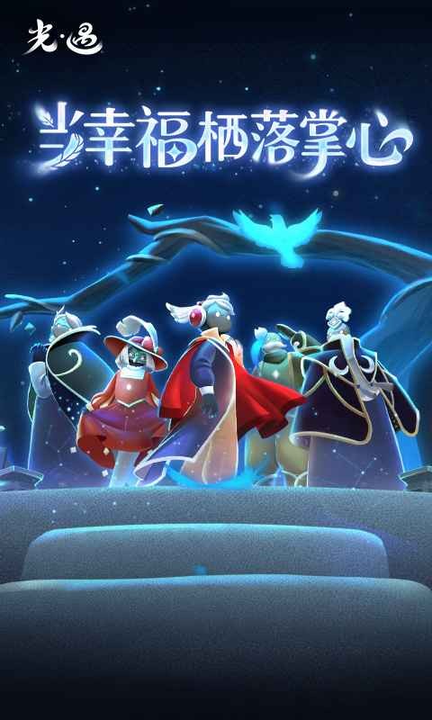 光遇先鋒服截圖