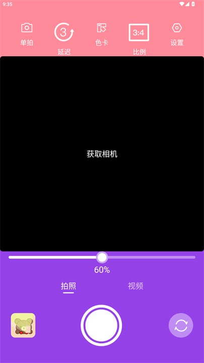 氛圍補(bǔ)光燈安卓版截圖