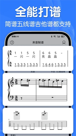 來音制譜免費版截圖