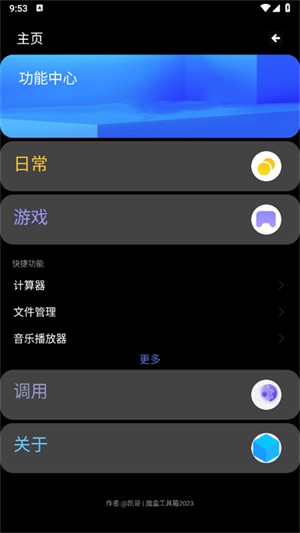 魔盒工具箱截圖