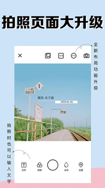 水印照相机截图