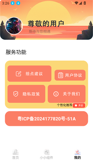 多多表盤截圖