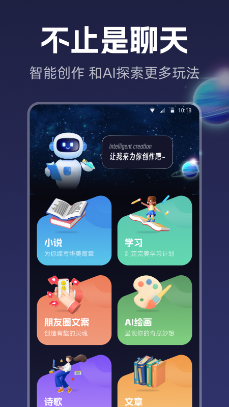 智能創(chuàng)作截圖