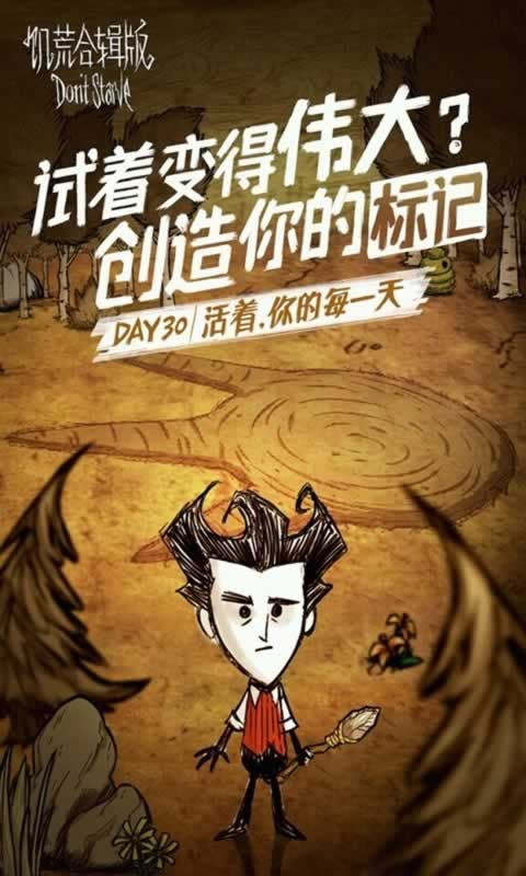 饑荒合輯版官方正版截圖