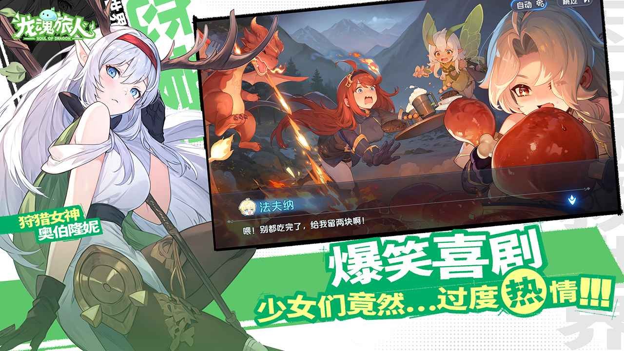 龍魂旅人官方正版截圖