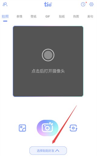 元?dú)赓N貼免費(fèi)版截圖