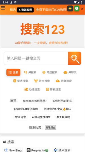 搜索123截圖