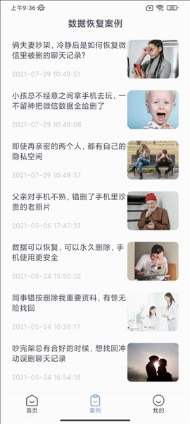 數(shù)據(jù)恢復(fù)王截圖