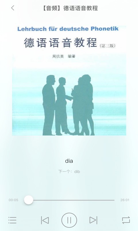 同濟德語截圖