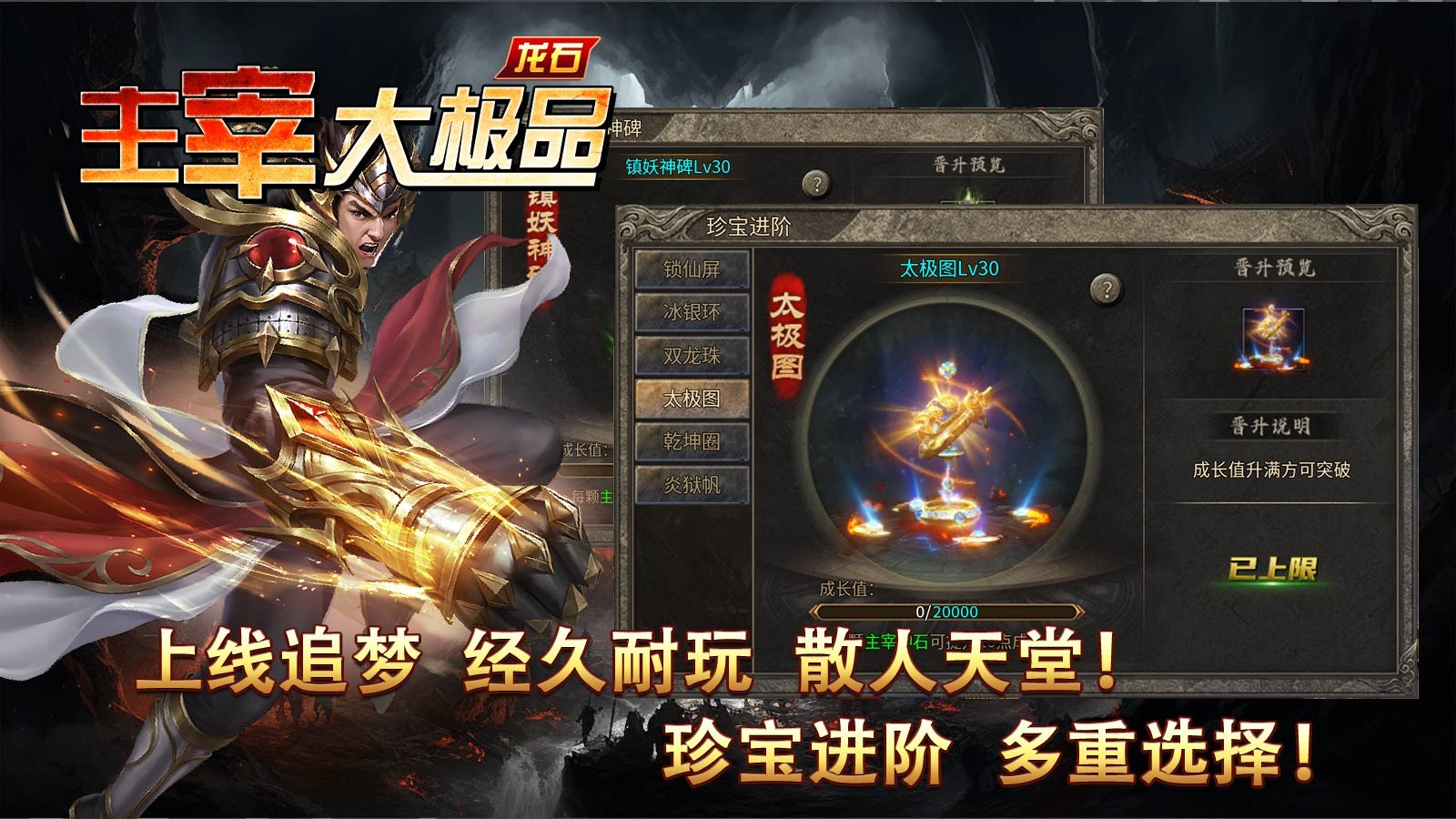 龙石主宰大极品截图
