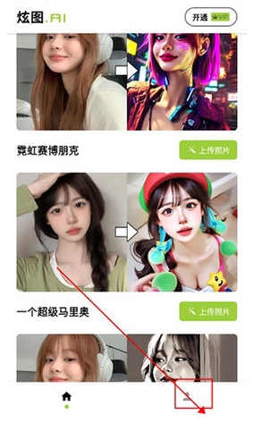 炫圖AI免費(fèi)版截圖
