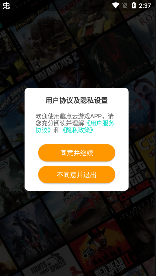 趣點云游戲無限時間版截圖