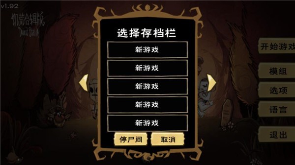 饑荒合輯版免費(fèi)版截圖