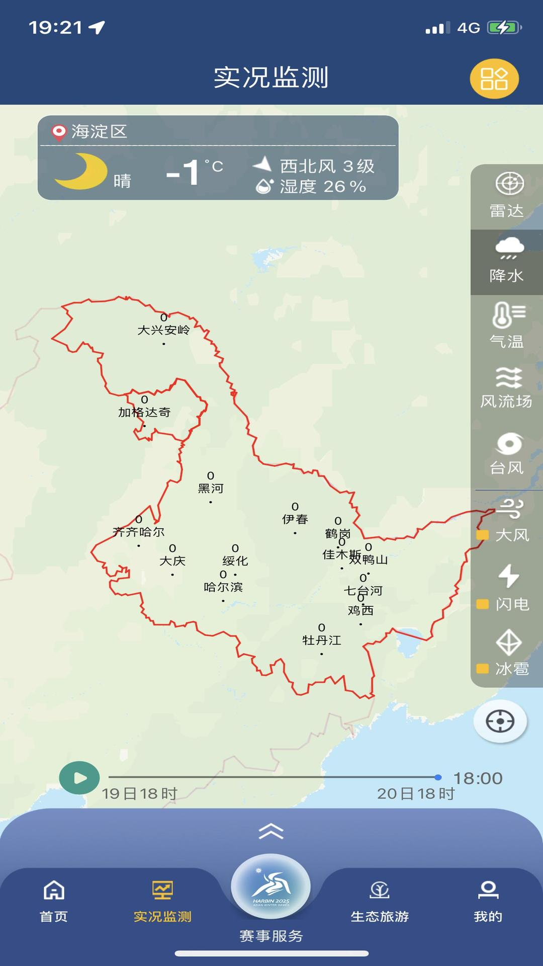 黑龙江气象截图