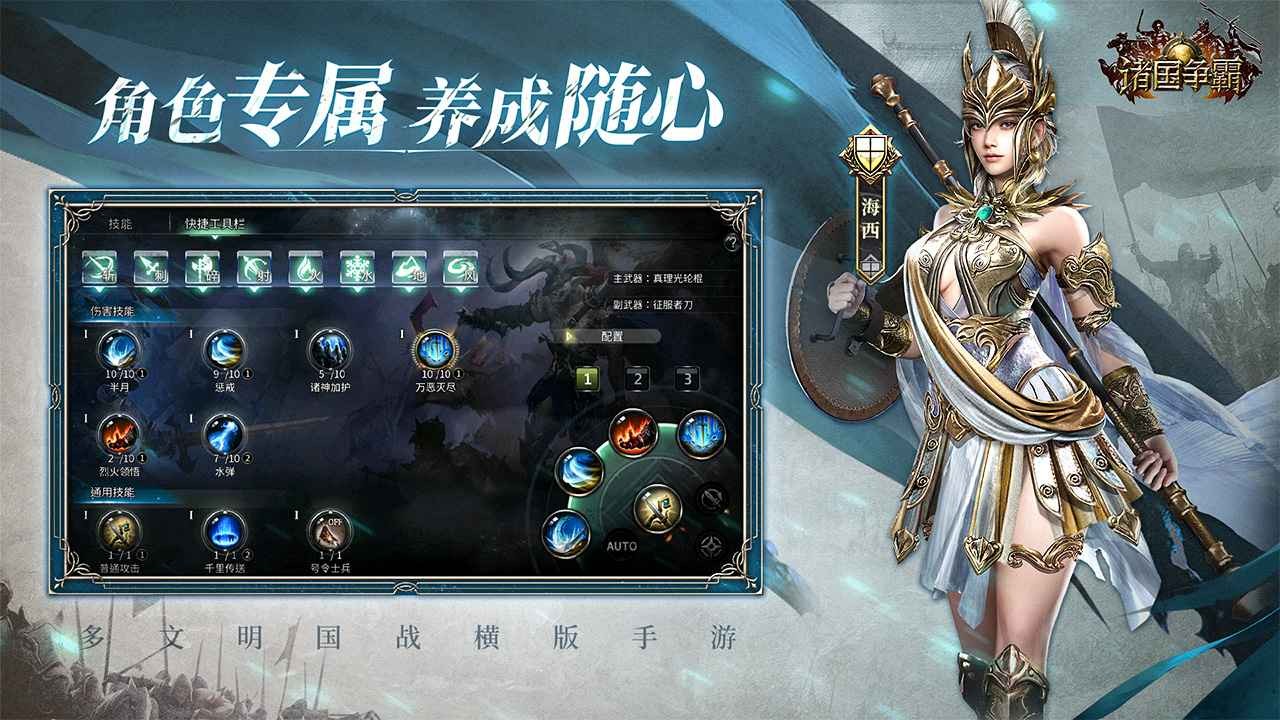 諸國爭霸截圖